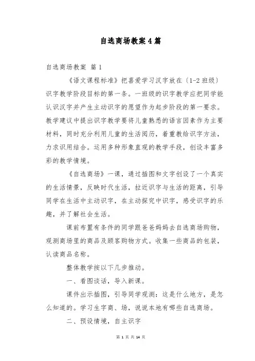 自选商场教案4篇