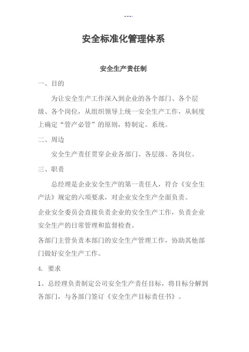安全标准化管理制度汇编