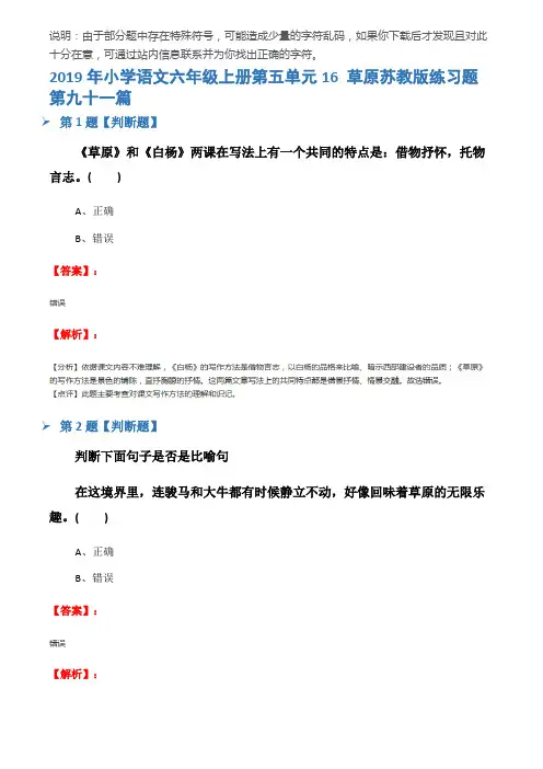 2019年小学语文六年级上册第五单元16 草原苏教版练习题第九十一篇