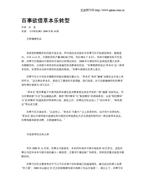 百事欲借草本乐转型
