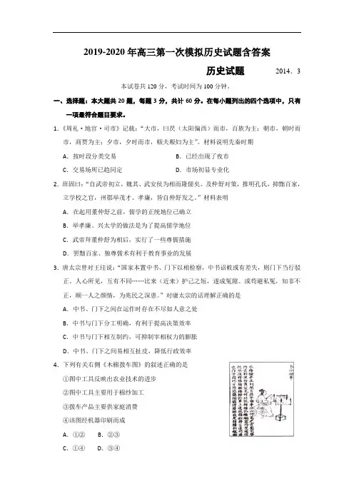 2019-2020年高三第一次模拟历史试题含答案