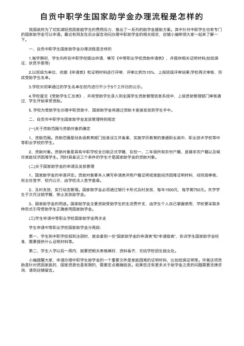 自贡中职学生国家助学金办理流程是怎样的