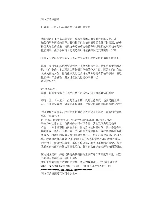 杰亚伯拉罕 网络行销赚翻天