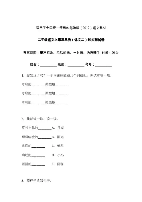 二年级上册语文试题-第三单元课文二单元检测卷(含答案)人教部编本版