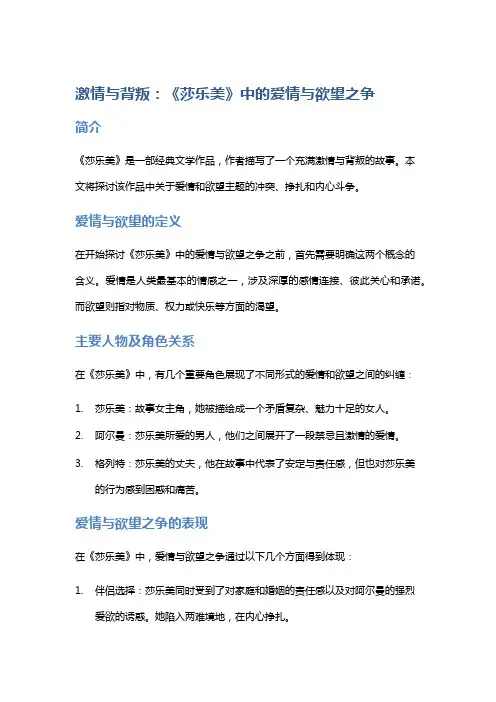 《激情与背叛：《莎乐美》中的爱情与欲望之争》