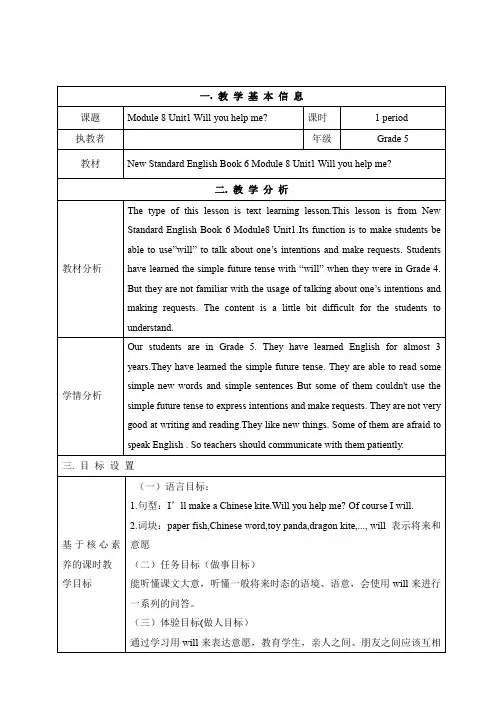 Module 8 Unit1 Will you help me_(教案)外研版(三起)英语五年级下册