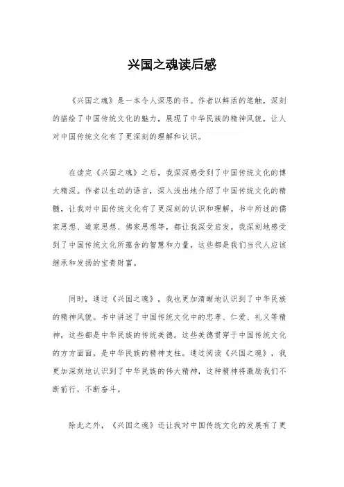 兴国之魂读后感