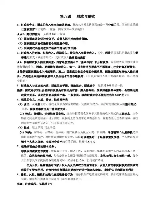 第八课主干知识
