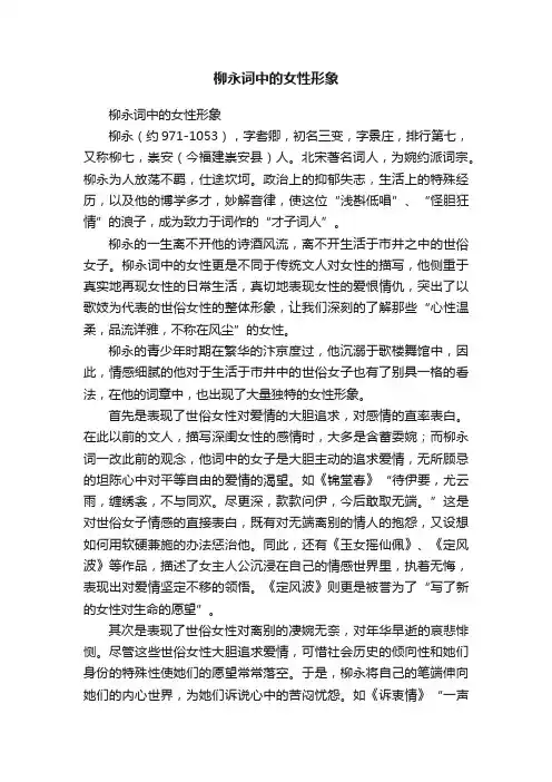 柳永词中的女性形象