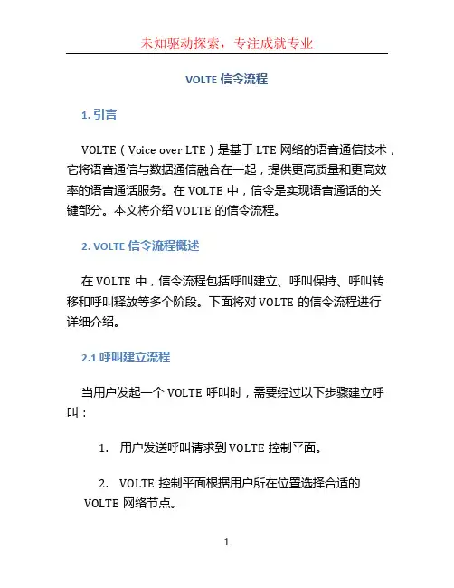 VOLTE信令流程 (5)