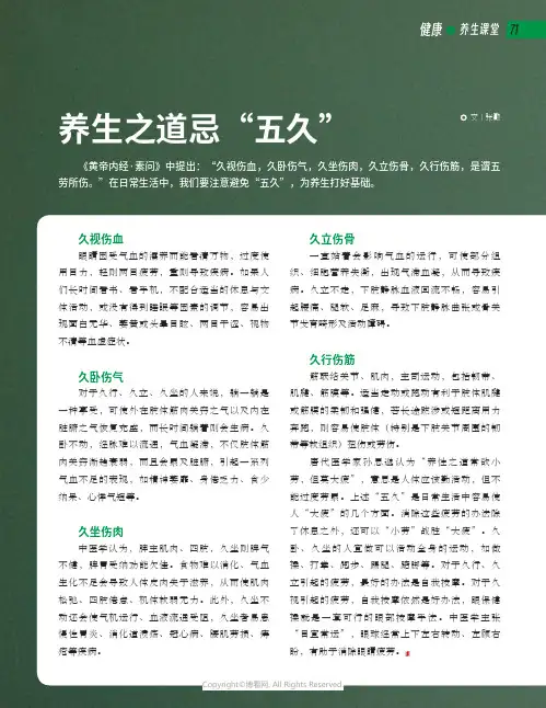 养生之道忌“五久”
