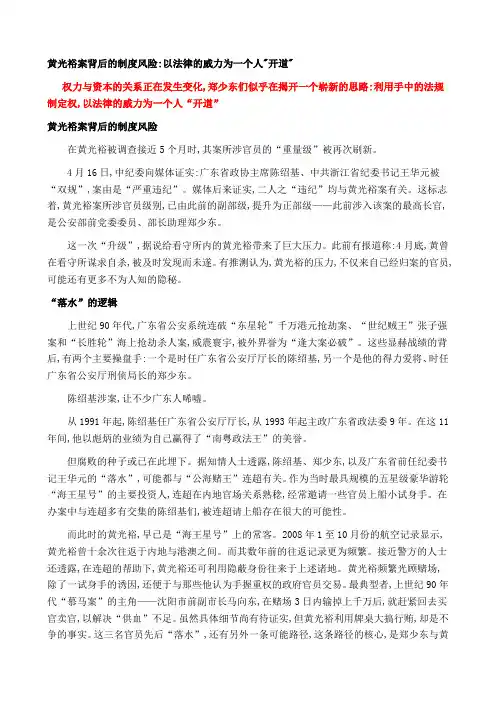 很经典 案件：黄光裕