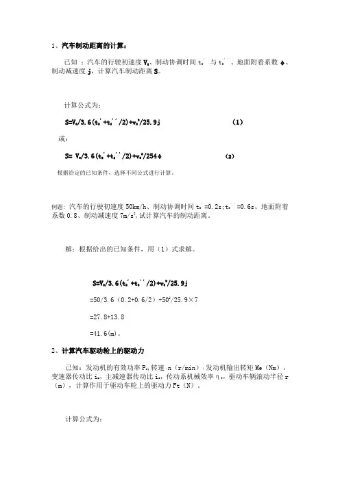 (完整版)汽车驾驶员技师考试计算题