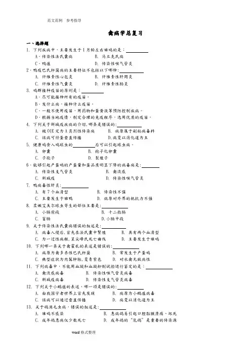 禽病总复习题