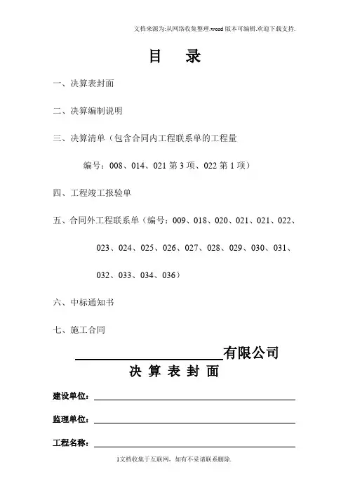 园林绿化工程决算书