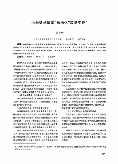 小学数学课堂“结构化”教学实践