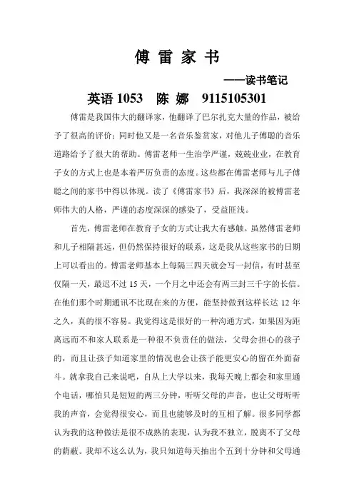 傅雷家书读后感 2