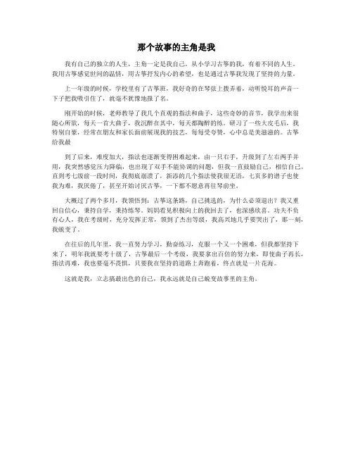 那个故事的主角是我