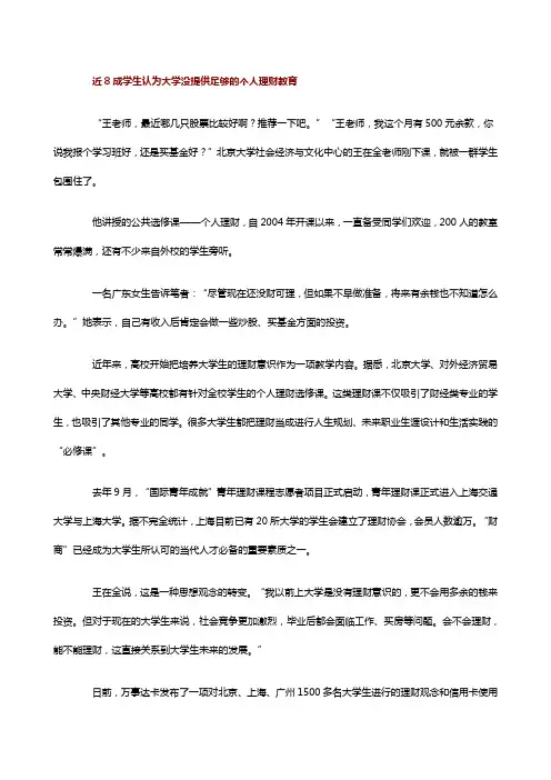 大学生理财观念