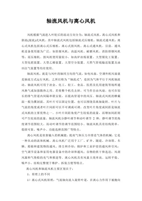 轴流风机与离心风机