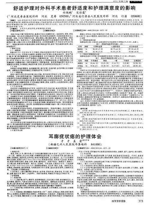 舒适护理对外科手术患者舒适度和护理满意度的影响