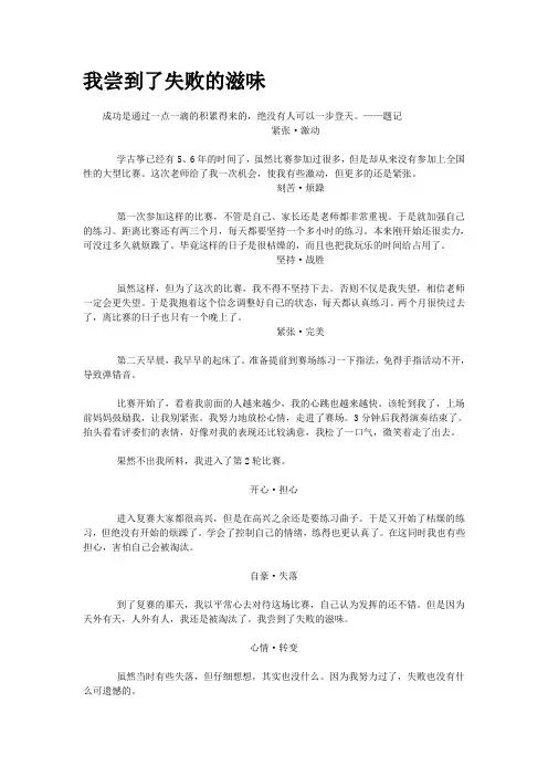承德市中考满分作文-我尝到了失败的滋味