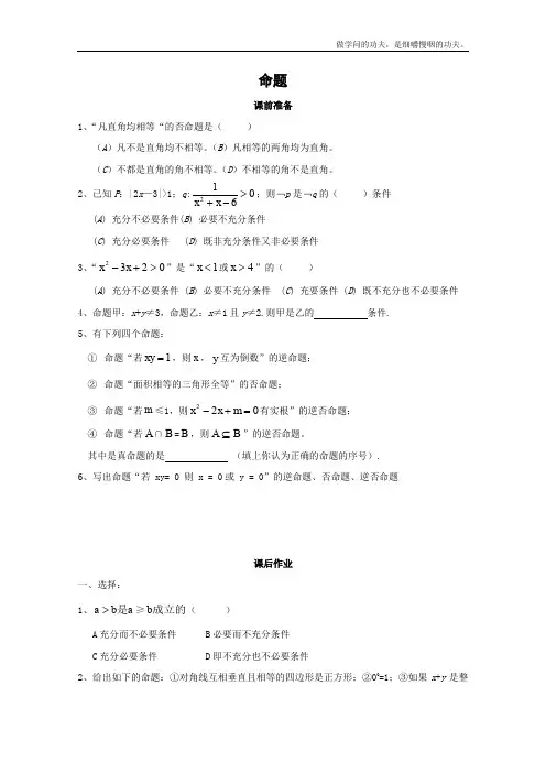 沪教版高一上册数学命题的形式及等价关系同步测试一级第一学期