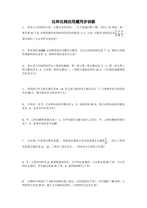 比和比例应用题同步训练