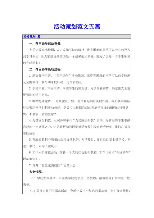 活动策划范文五篇(实用模板)