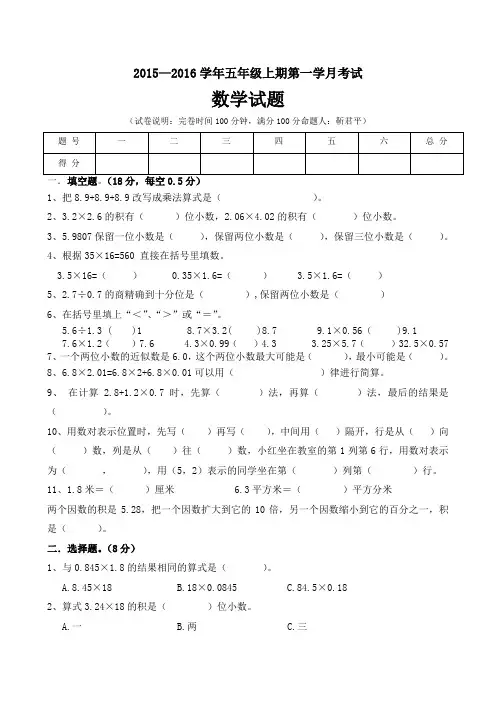新编新人教版小学五年级上册数学第一次月考试卷9月份