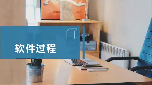 软件过程的定义与模型