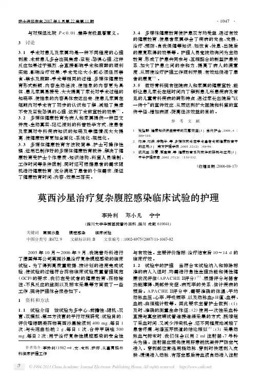 莫西沙星治疗复杂 腹腔感染 临床试验的 护理