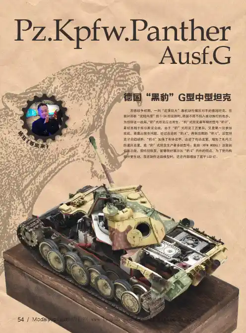德国“黑豹”G型中型坦克