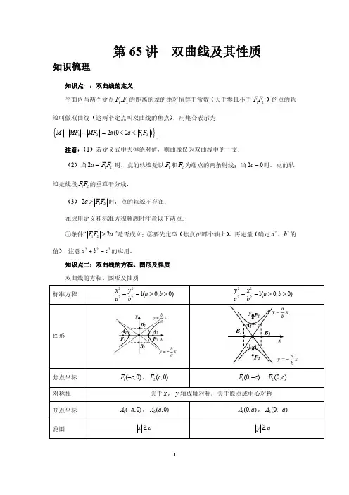 第65讲、双曲线及其性质(学生版)2025高考数学一轮复习讲义