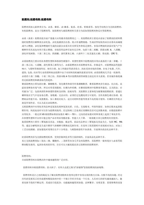 阻燃剂阻燃母粒