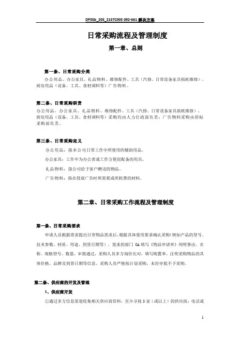 日常采购流程及管理制度