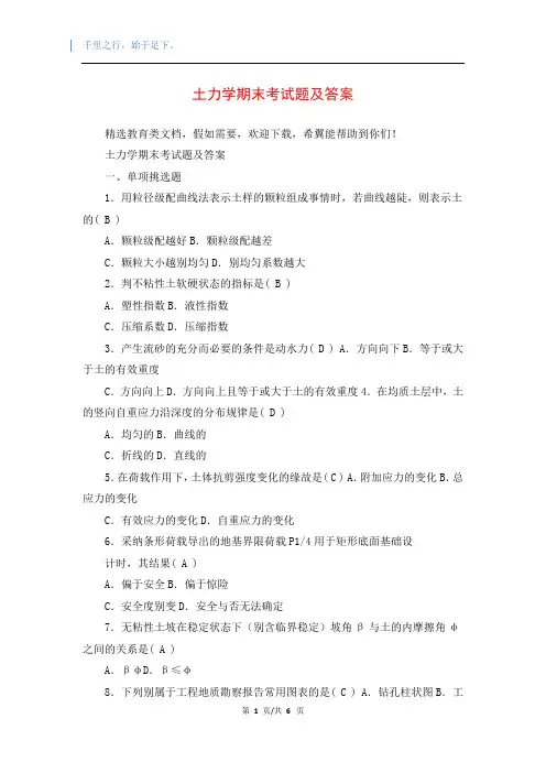 土力学期末考试题及答案