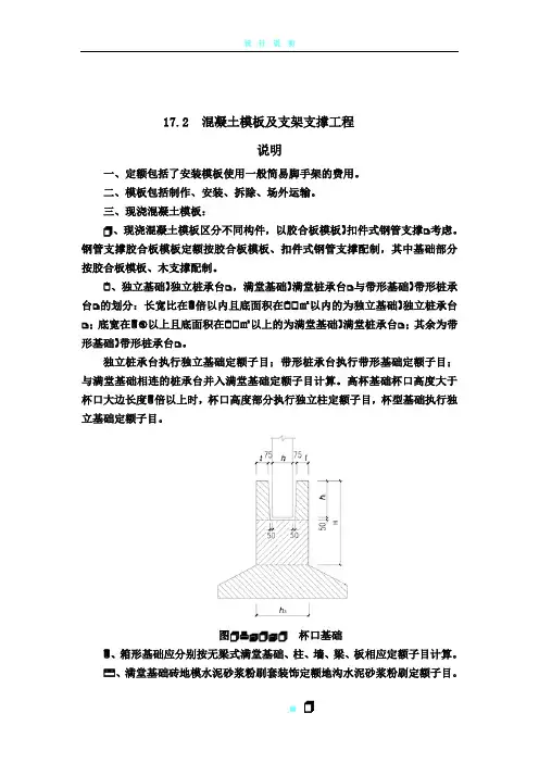 17.2模板支架支撑工程说明及计算规则