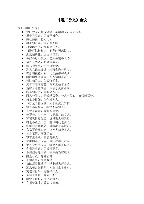《增广贤文》全文