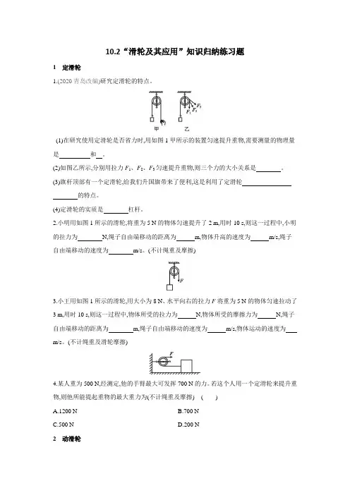 沪科版物理八年级全册滑轮组及其应用 同步练习