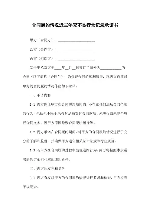 合同履约情况近三年无不良行为记录承诺书