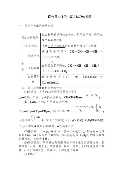 同分异构体的书写方法及练习题