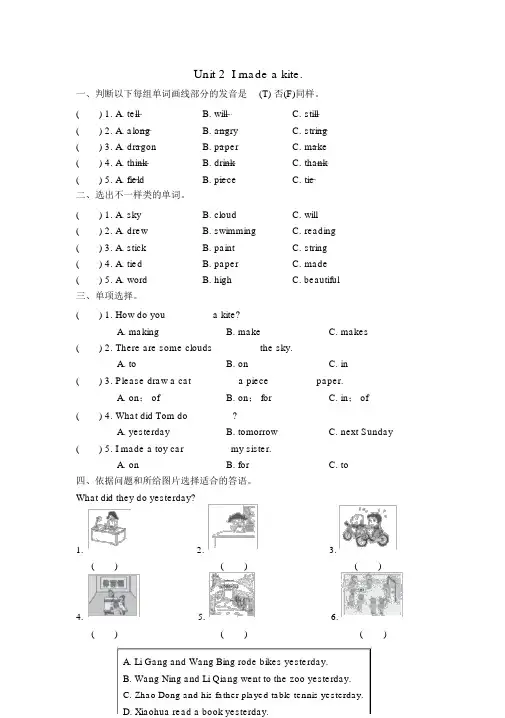 外研小学英语五年级下册Module8Unit2Imadeakite课后作业