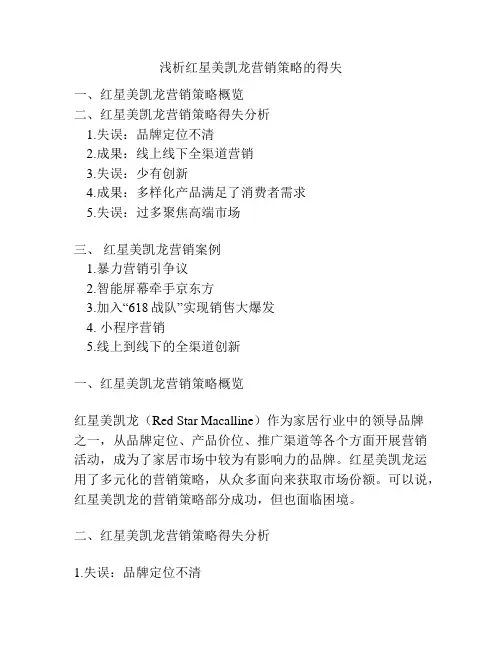 浅析红星美凯龙营销策略的得失