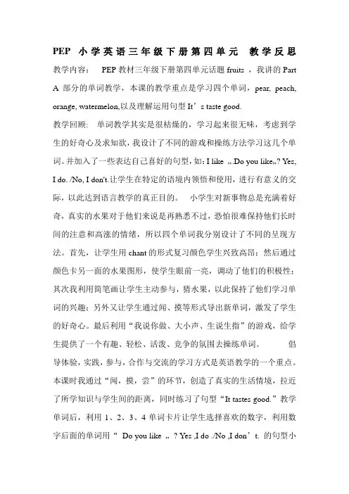 PEP小学英语三年级教学反思