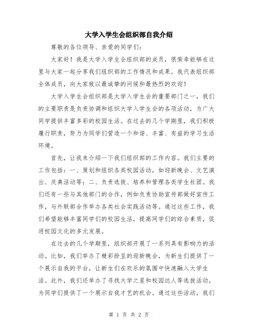 大学入学生会组织部自我介绍
