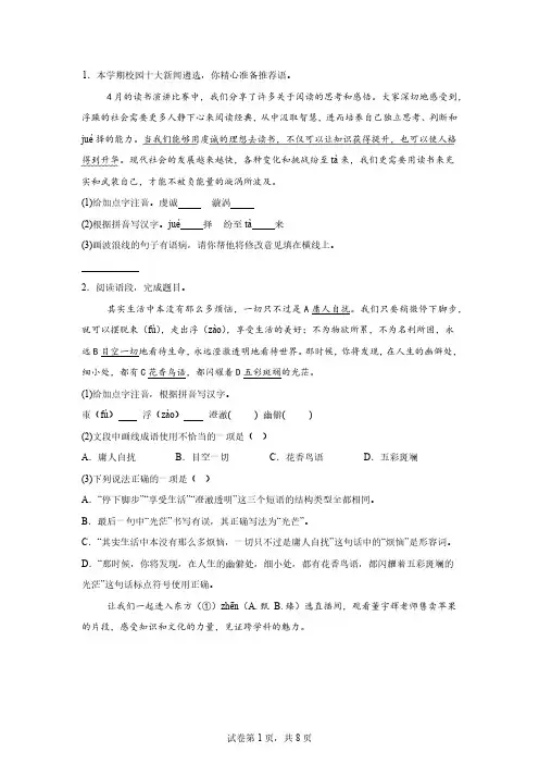 部编人教版八年级语文下册期末【名校】好题汇编——基础知识综合【答案】