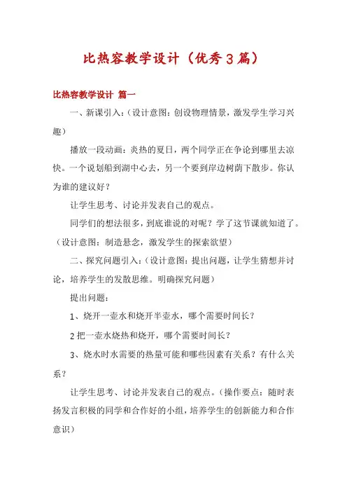 比热容教学设计(优秀3篇)