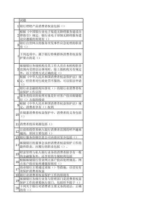 消费者考试答案
