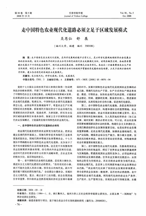 走中国特色农业现代化道路必须立足于区域发展模式